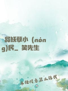 極品妖孽小農(nóng)民