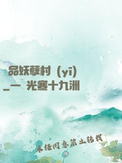 極品妖孽村醫(yī)