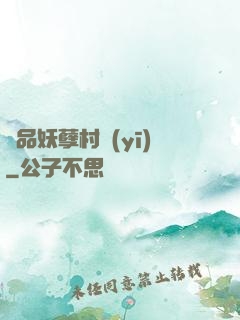 極品妖孽村醫(yī)