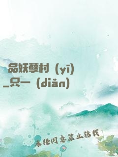 極品妖孽村醫(yī)