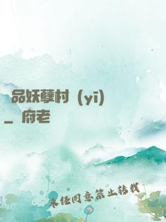 極品妖孽村醫(yī)