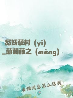 極品妖孽村醫(yī)