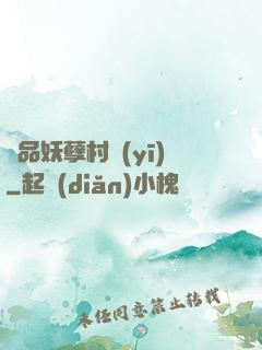 極品妖孽村醫(yī)