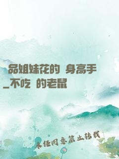 極品姐妹花的貼身高手