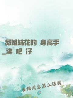 極品姐妹花的貼身高手