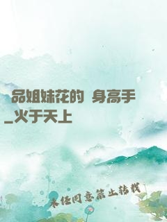 極品姐妹花的貼身高手