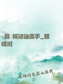 極品學院修仙高手