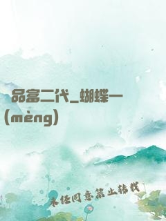 極品富二代
