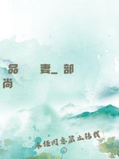極品寶貝無敵妻