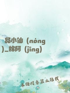 極品小仙農(nóng)