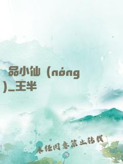 極品小仙農(nóng)