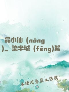 極品小仙農(nóng)