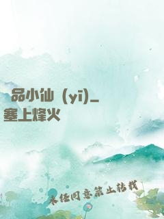 極品小仙醫(yī)