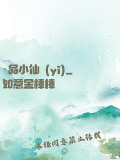 極品小仙醫(yī)