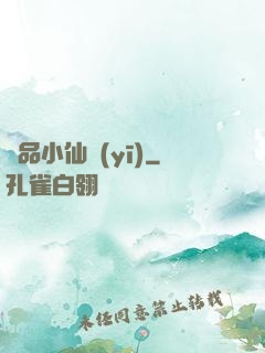 極品小仙醫(yī)