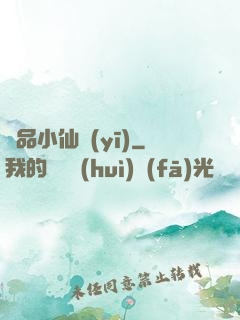極品小仙醫(yī)