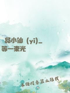 極品小仙醫(yī)