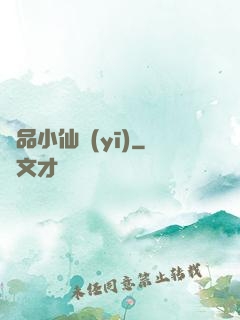極品小仙醫(yī)