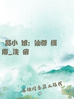 極品小廚娘：仙尊請慢用