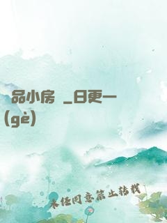 極品小房東
