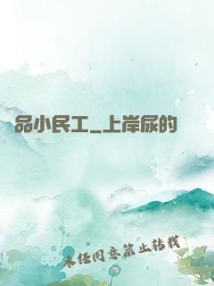 極品小民工