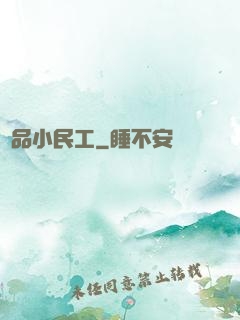 極品小民工