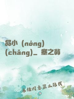 極品小農(nóng)場(chǎng)