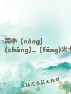 極品小農(nóng)場(chǎng)