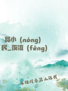 極品小農(nóng)民