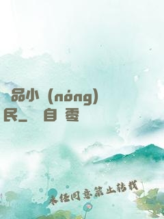 極品小農(nóng)民