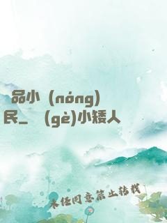 極品小農(nóng)民