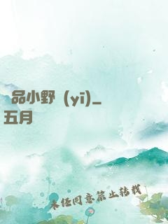 極品小野醫(yī)