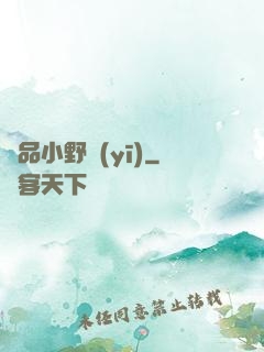極品小野醫(yī)