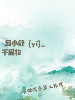 極品小野醫(yī)