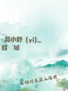 極品小野醫(yī)