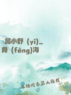 極品小野醫(yī)