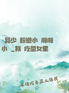 極品少婦粉嫩小泬啪啪小說