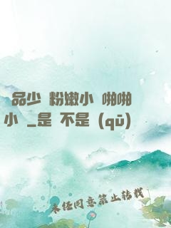 極品少婦粉嫩小泬啪啪小說