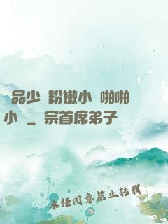極品少婦粉嫩小泬啪啪小說