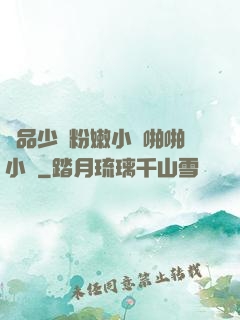極品少婦粉嫩小泬啪啪小說