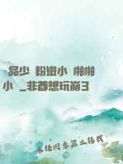 極品少婦粉嫩小泬啪啪小說