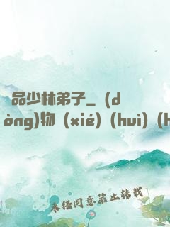 極品少林弟子