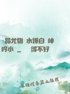 極品尤物噴水爆白漿呻吟小說