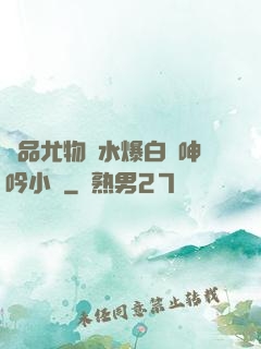 極品尤物噴水爆白漿呻吟小說