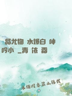 極品尤物噴水爆白漿呻吟小說