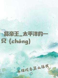 極品帝王
