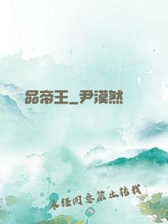 極品帝王