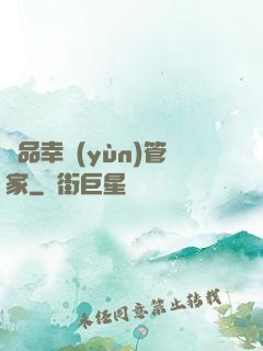 極品幸運(yùn)管家