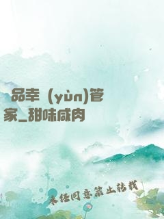 極品幸運(yùn)管家