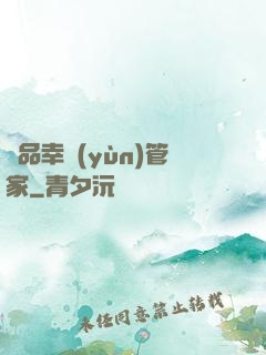 極品幸運(yùn)管家